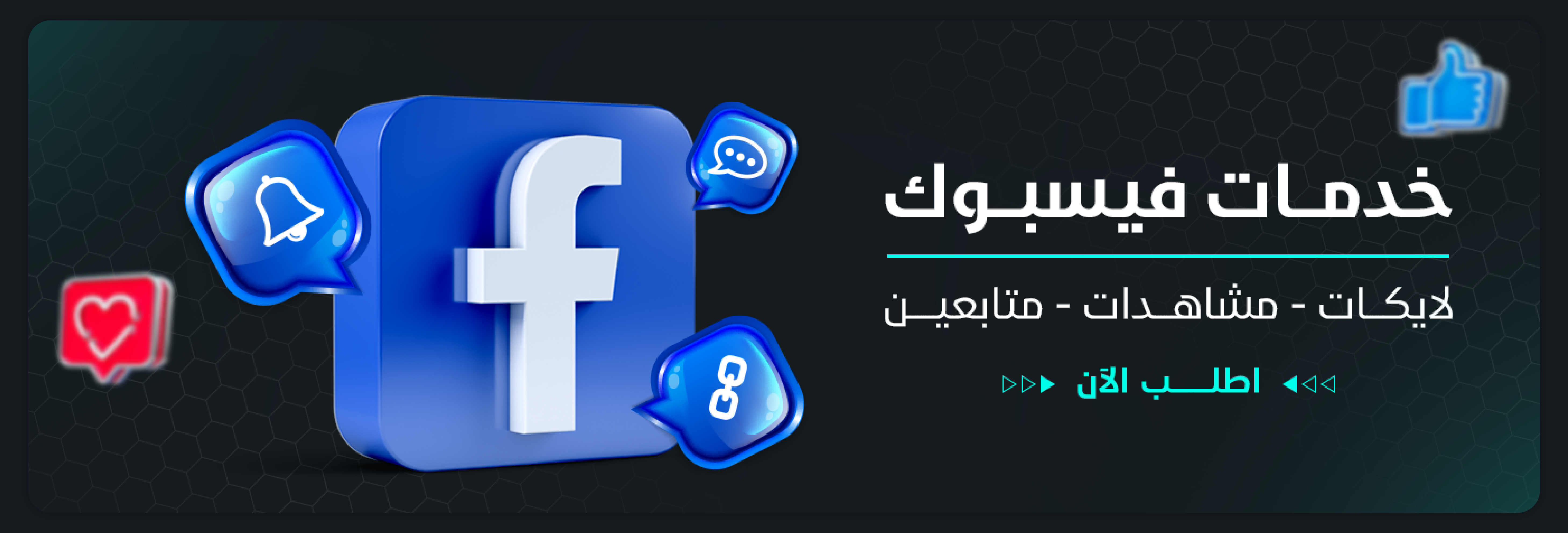 خدمات فيسبوك