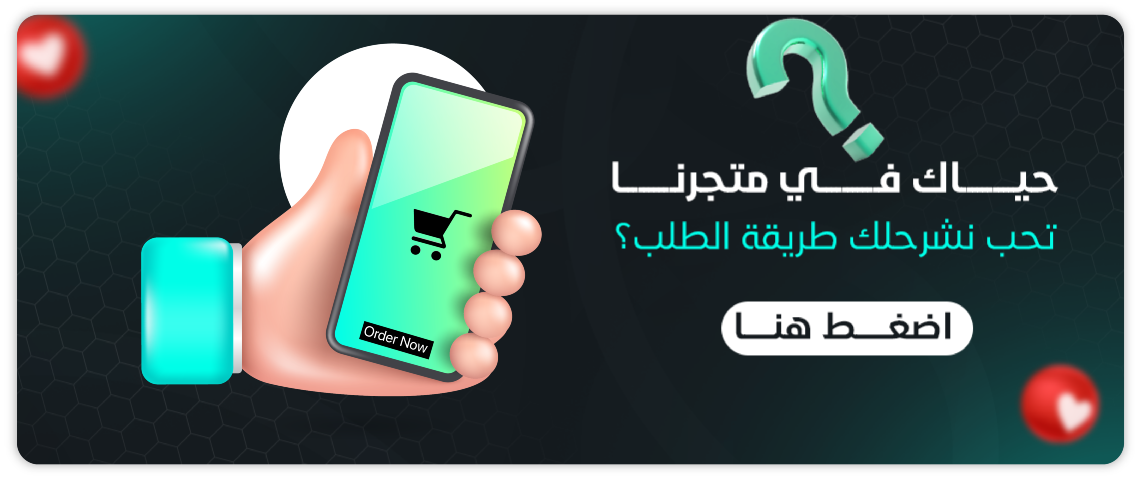 طريقة الطلب
