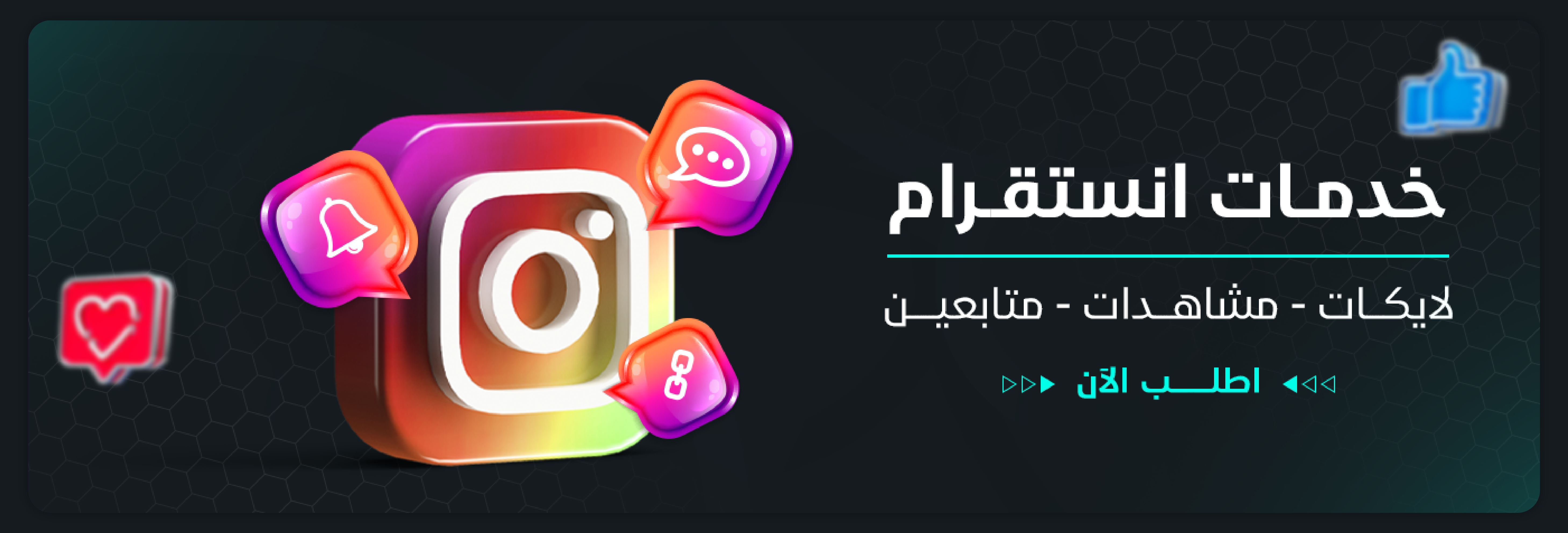 خدمات انستقرام