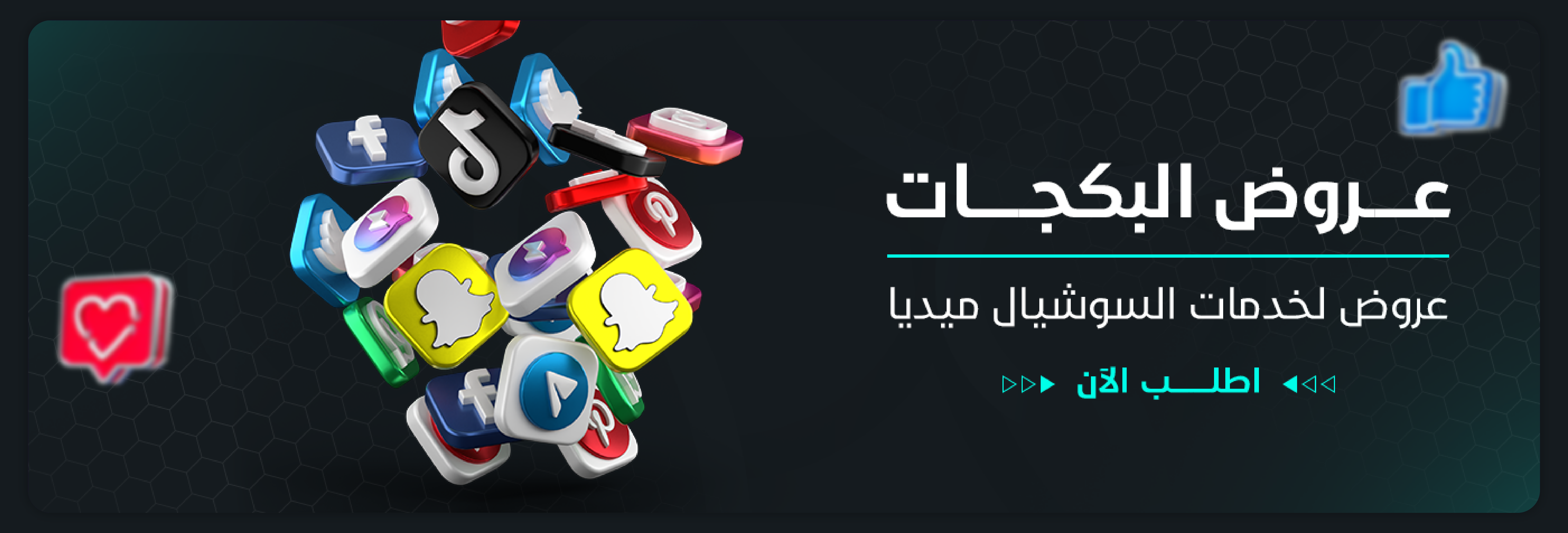 عروض البكجات