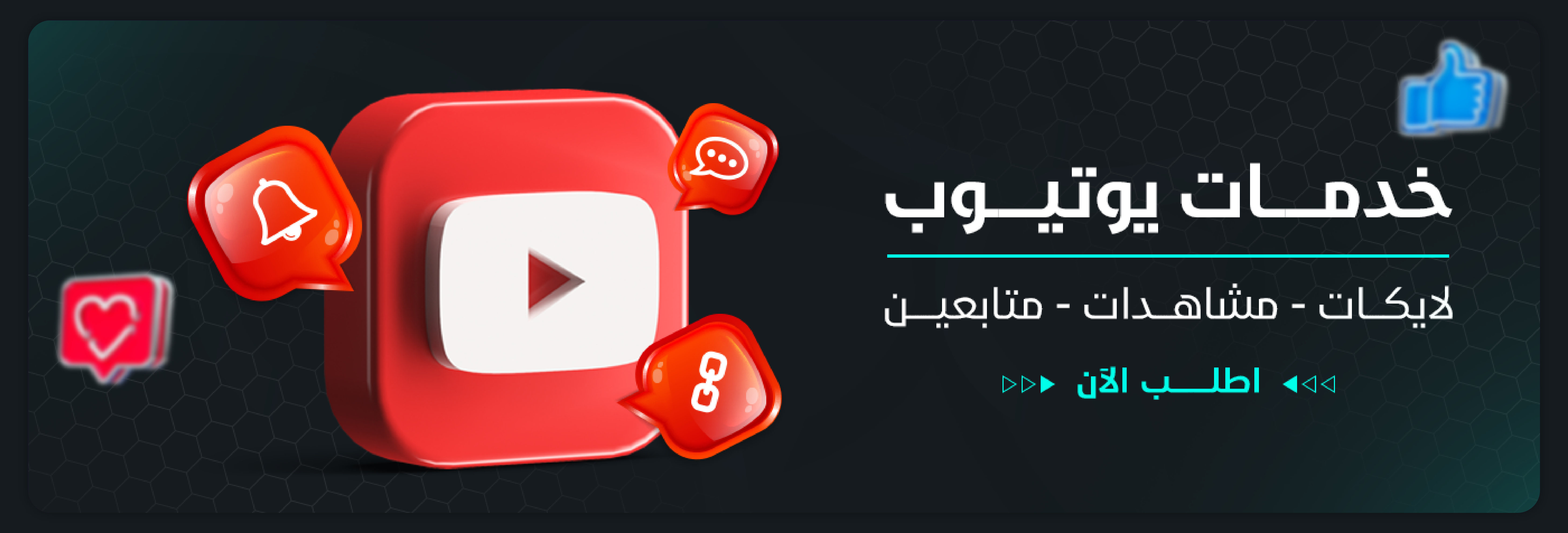 خدمات يوتيوب
