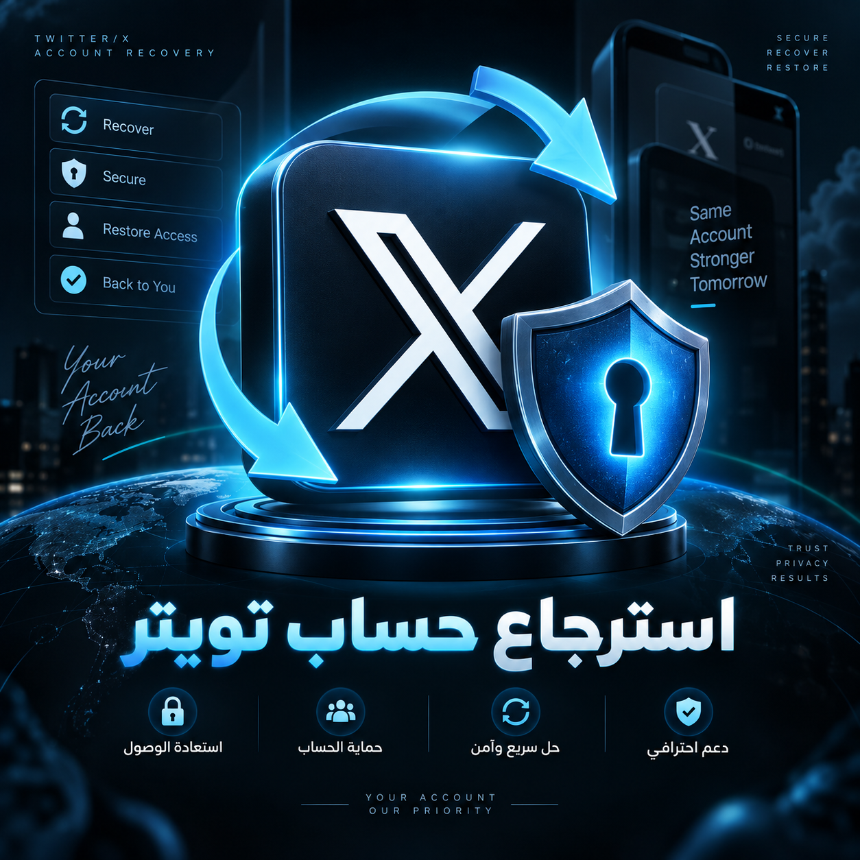 استرجاع حساب تويتر / X