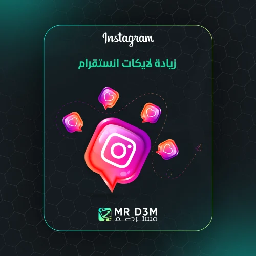 390,000 لايك انستقرام
