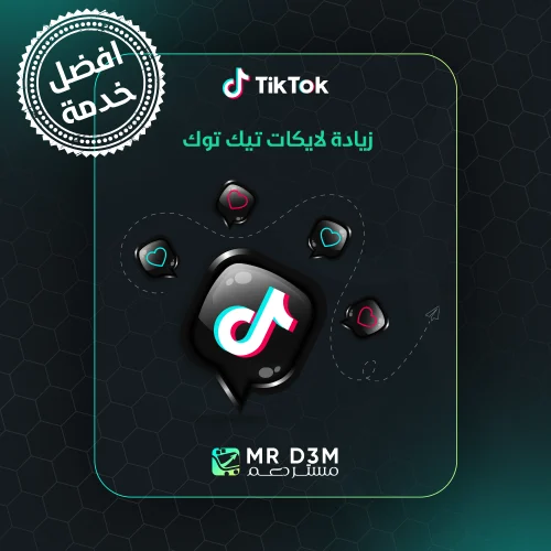 13,000 لايك تيك توك